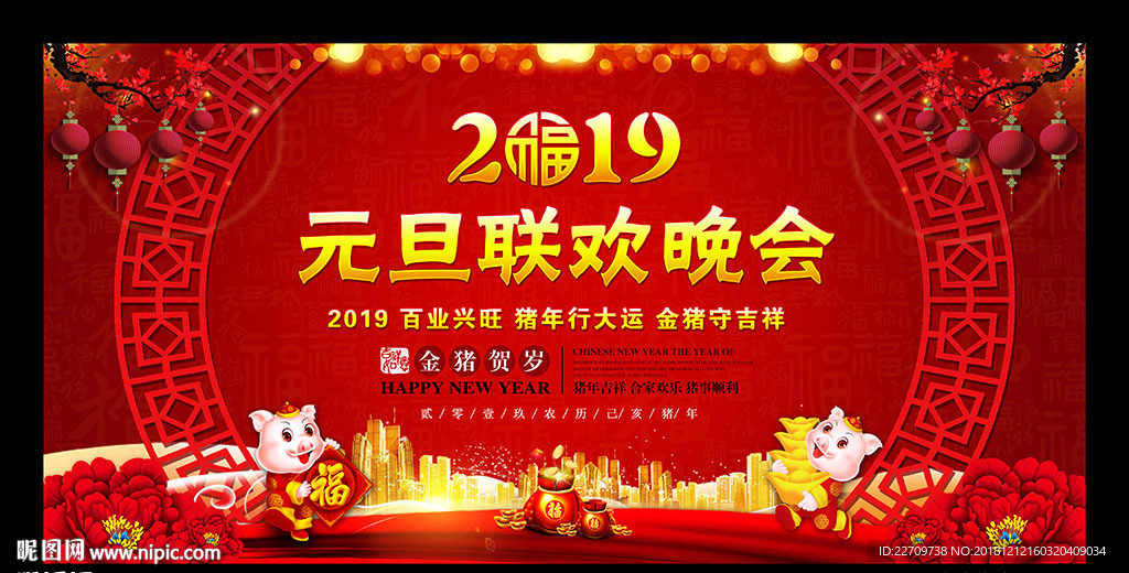 2019元旦文艺汇演