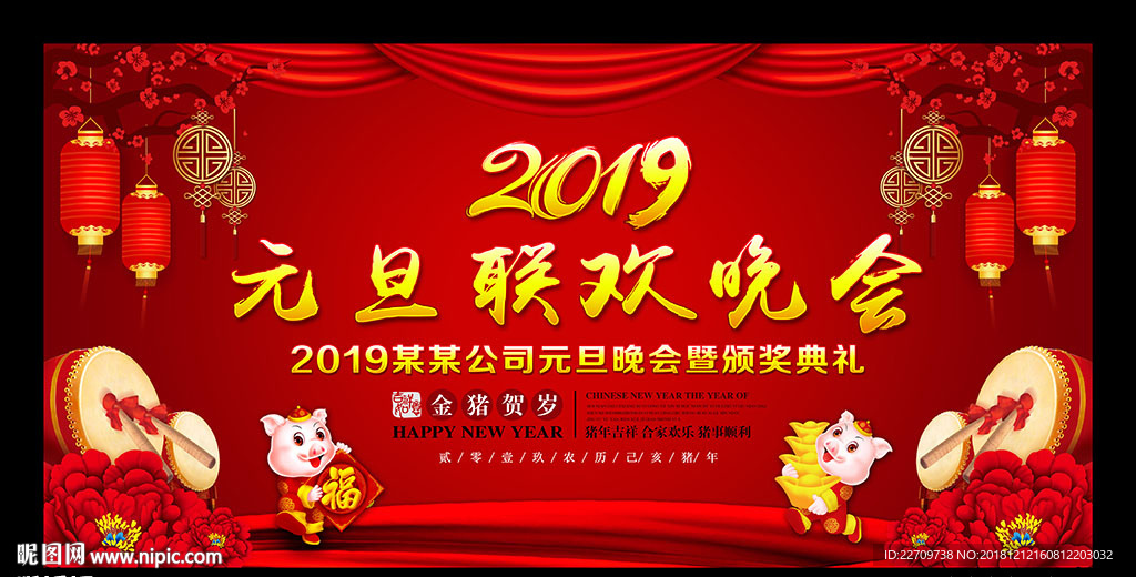 2019元旦文艺晚会