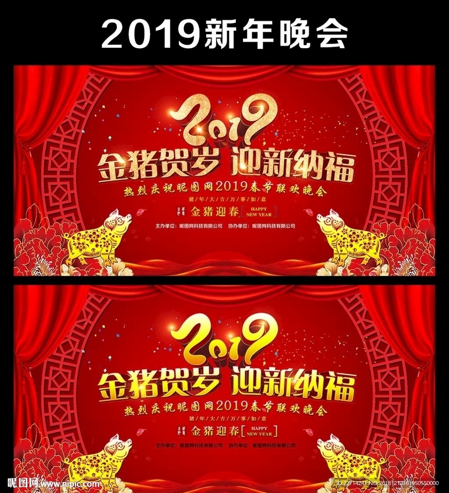 2019新年晚会