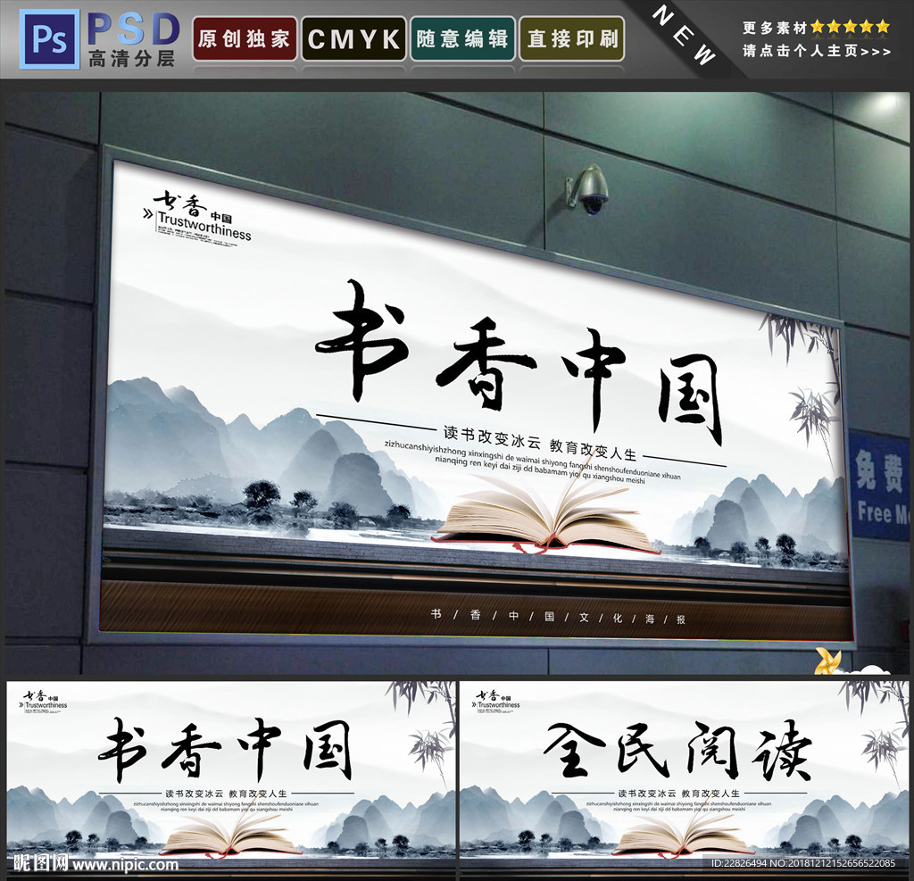 书香中国