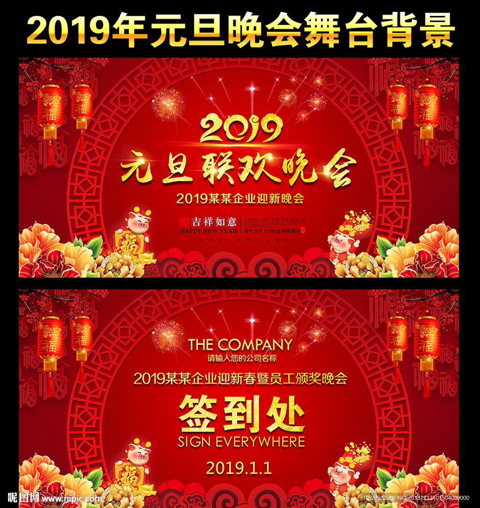元旦晚会