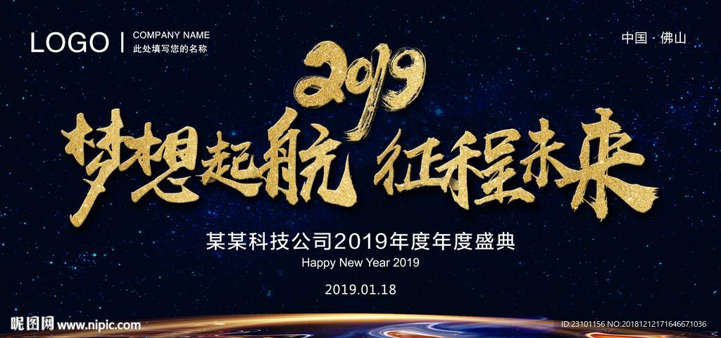 年会背景