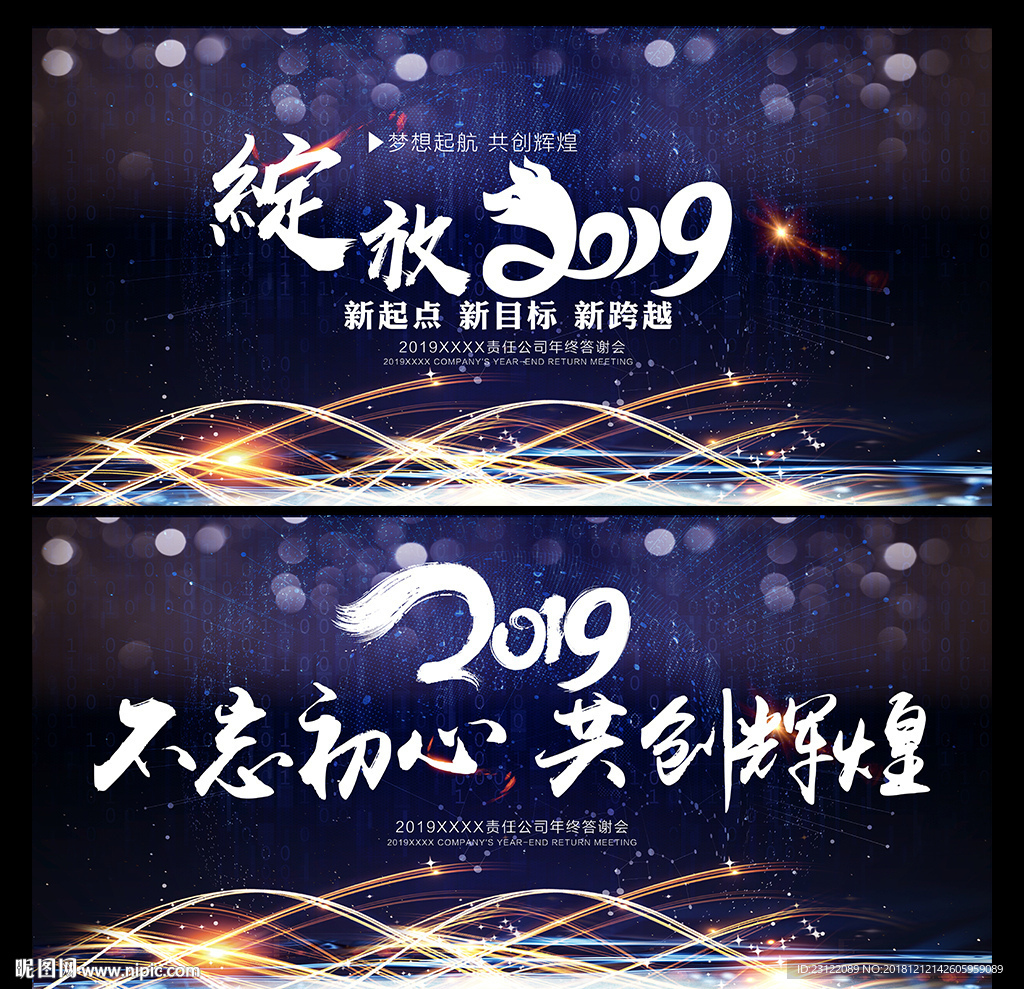 年会