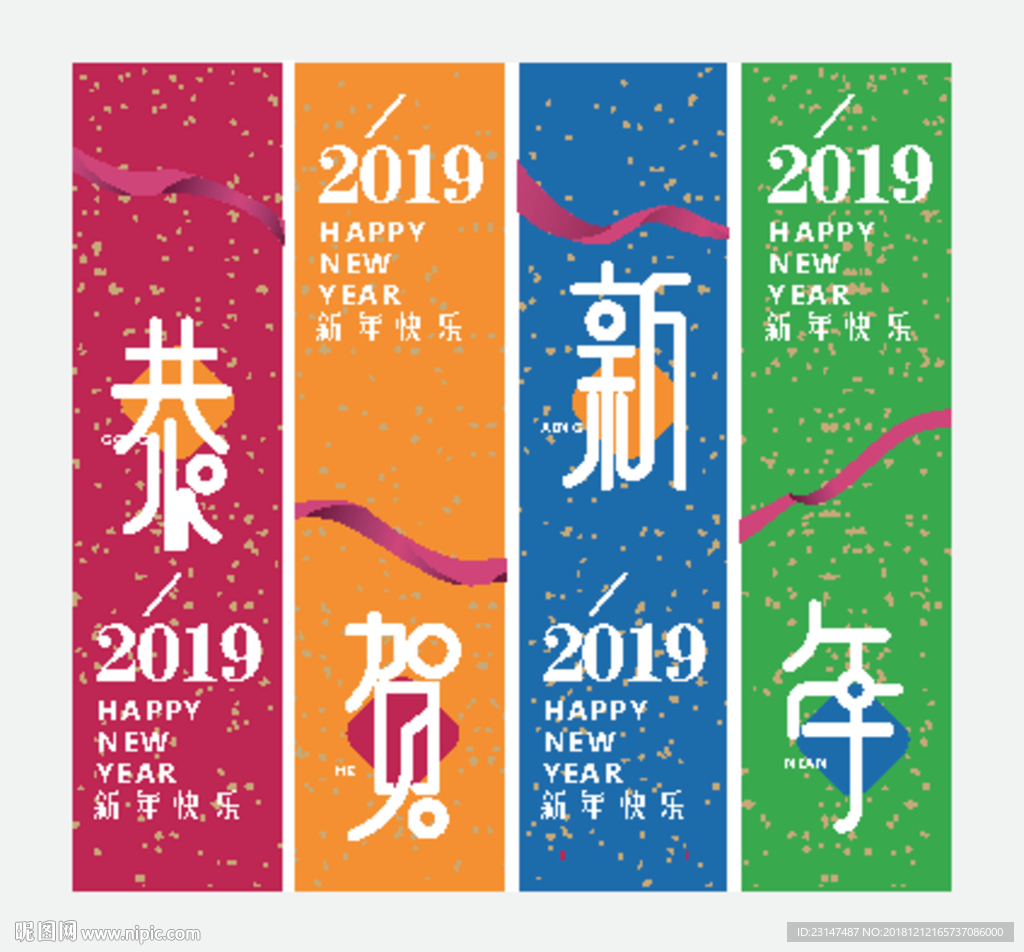 新年吊旗