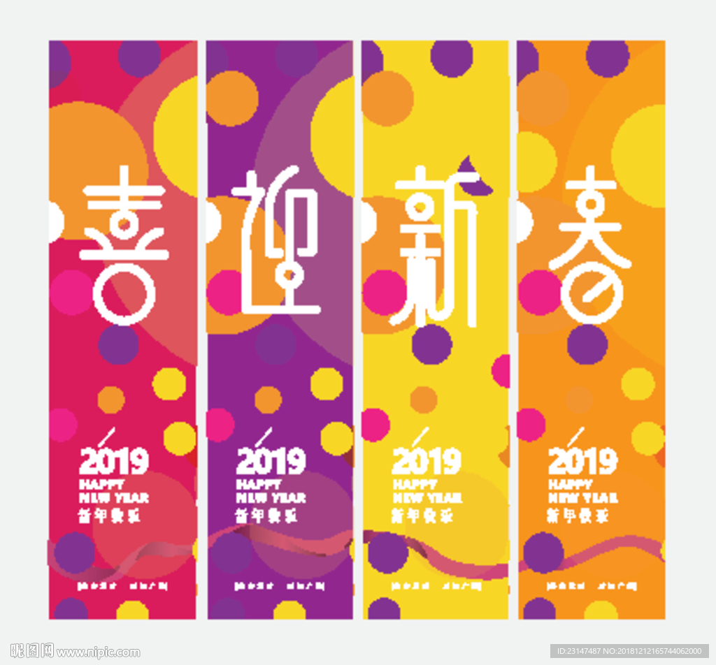 新年吊旗