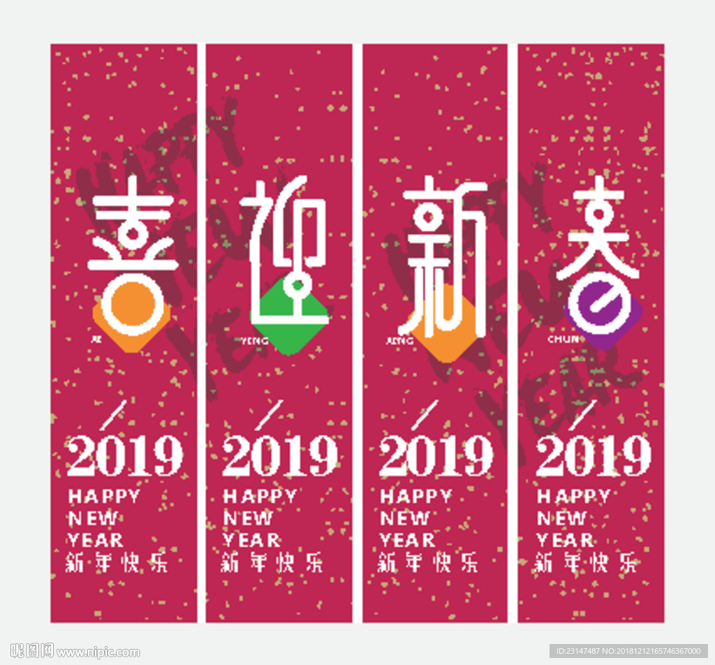 新年吊旗