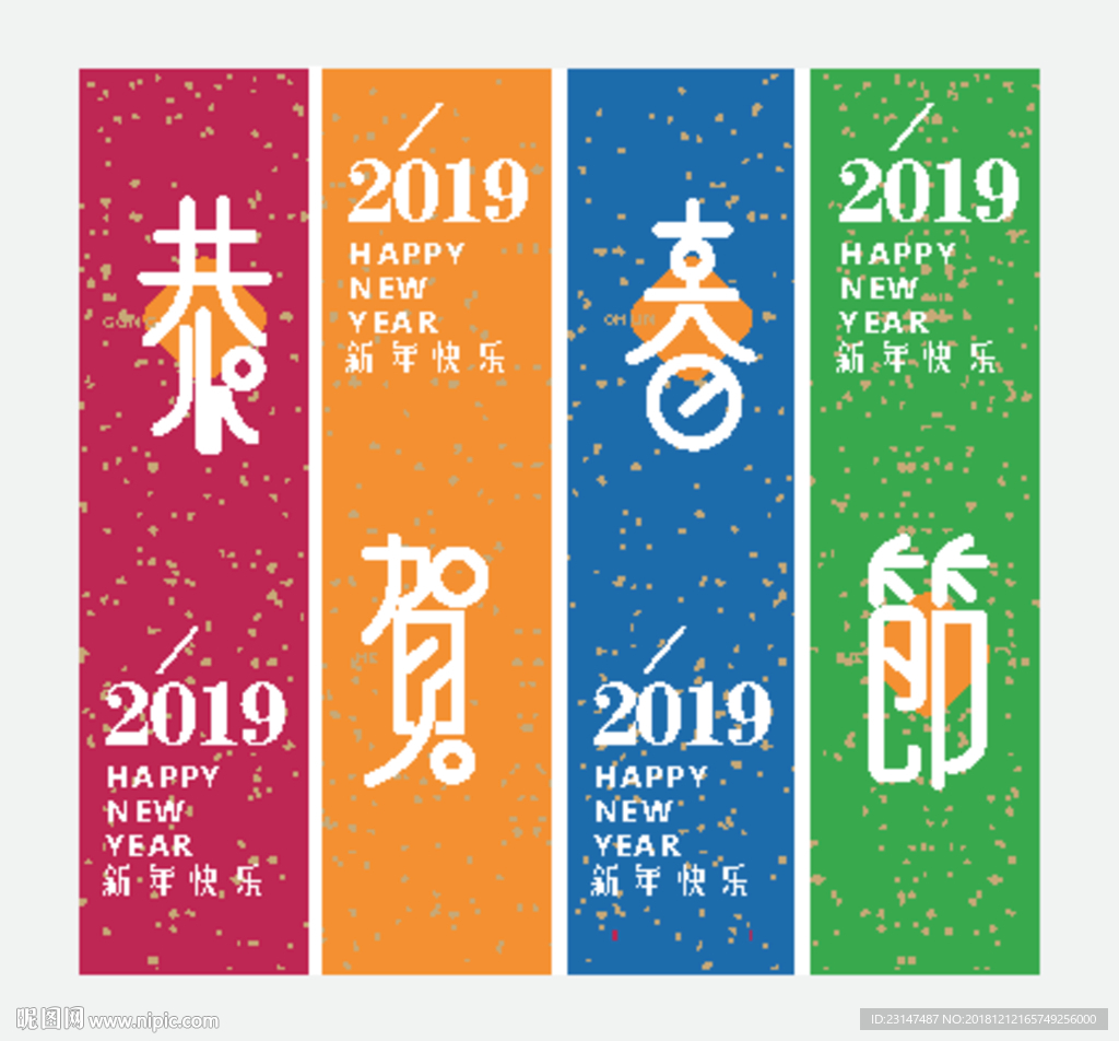 新年吊旗