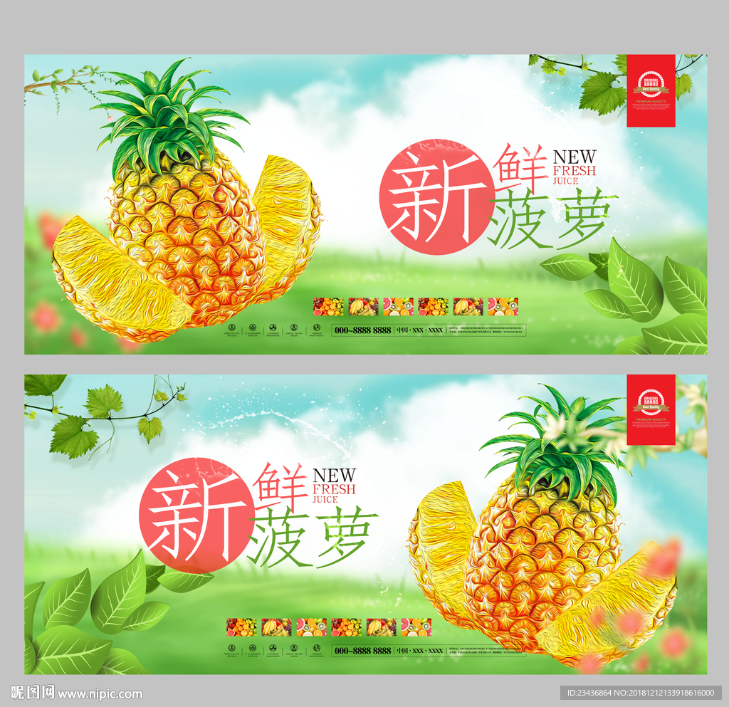 菠萝