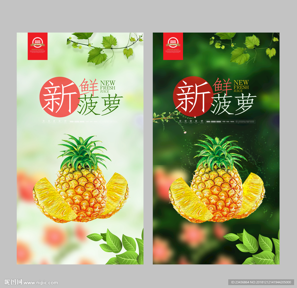 菠萝