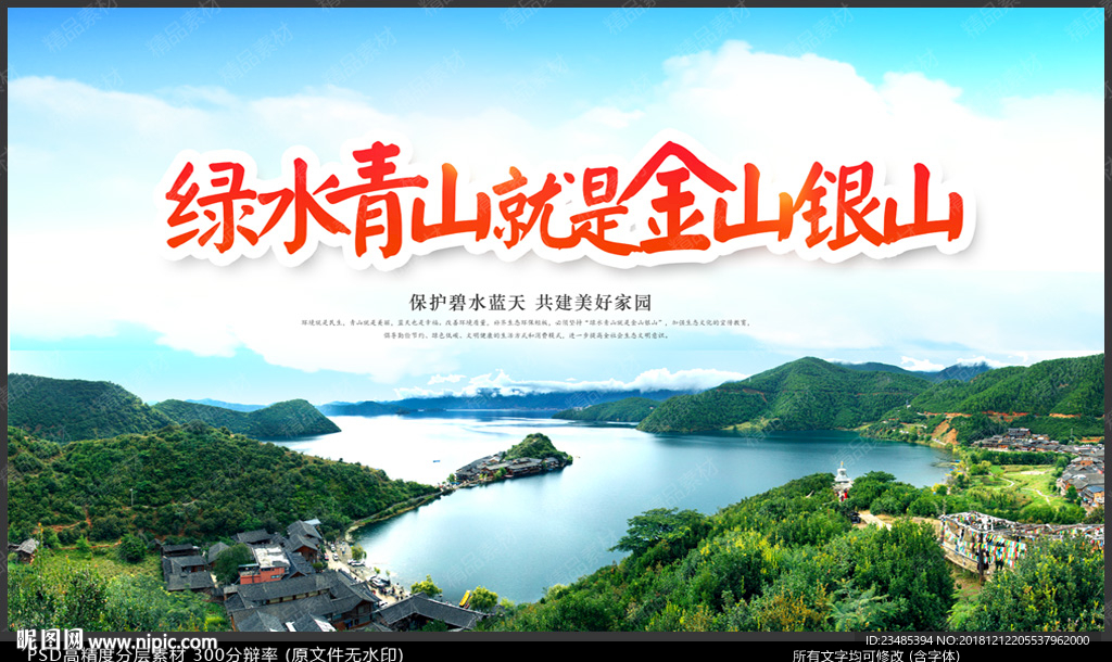 绿水青山就是金山银山