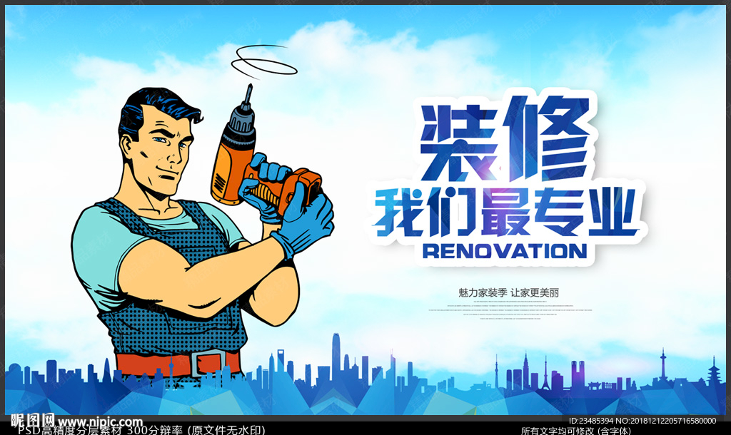 装修海报