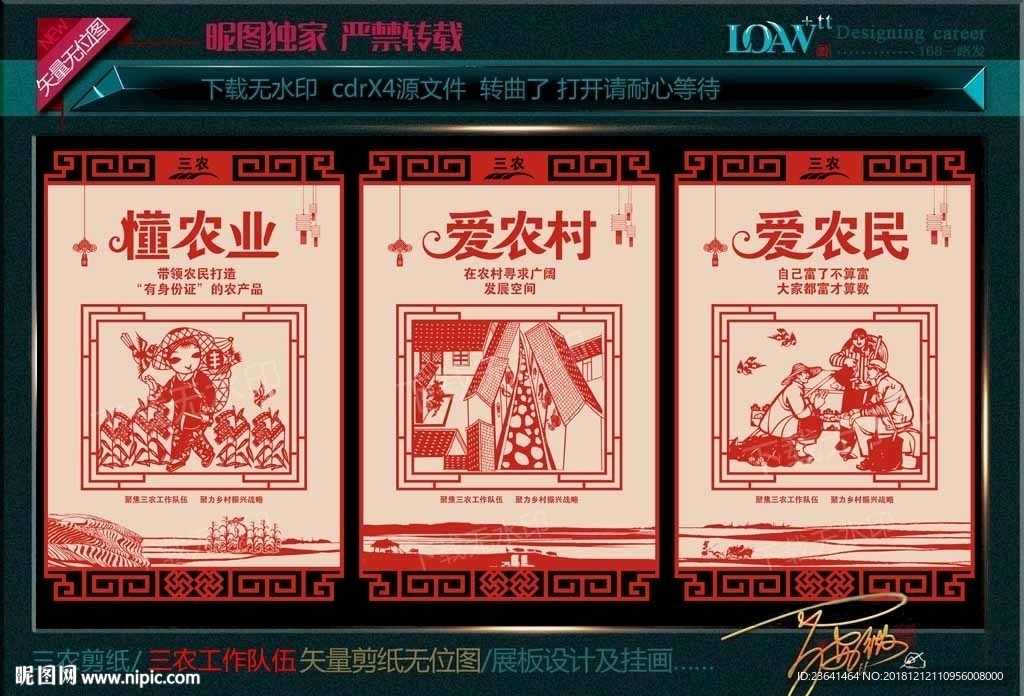 三农工作队伍剪纸