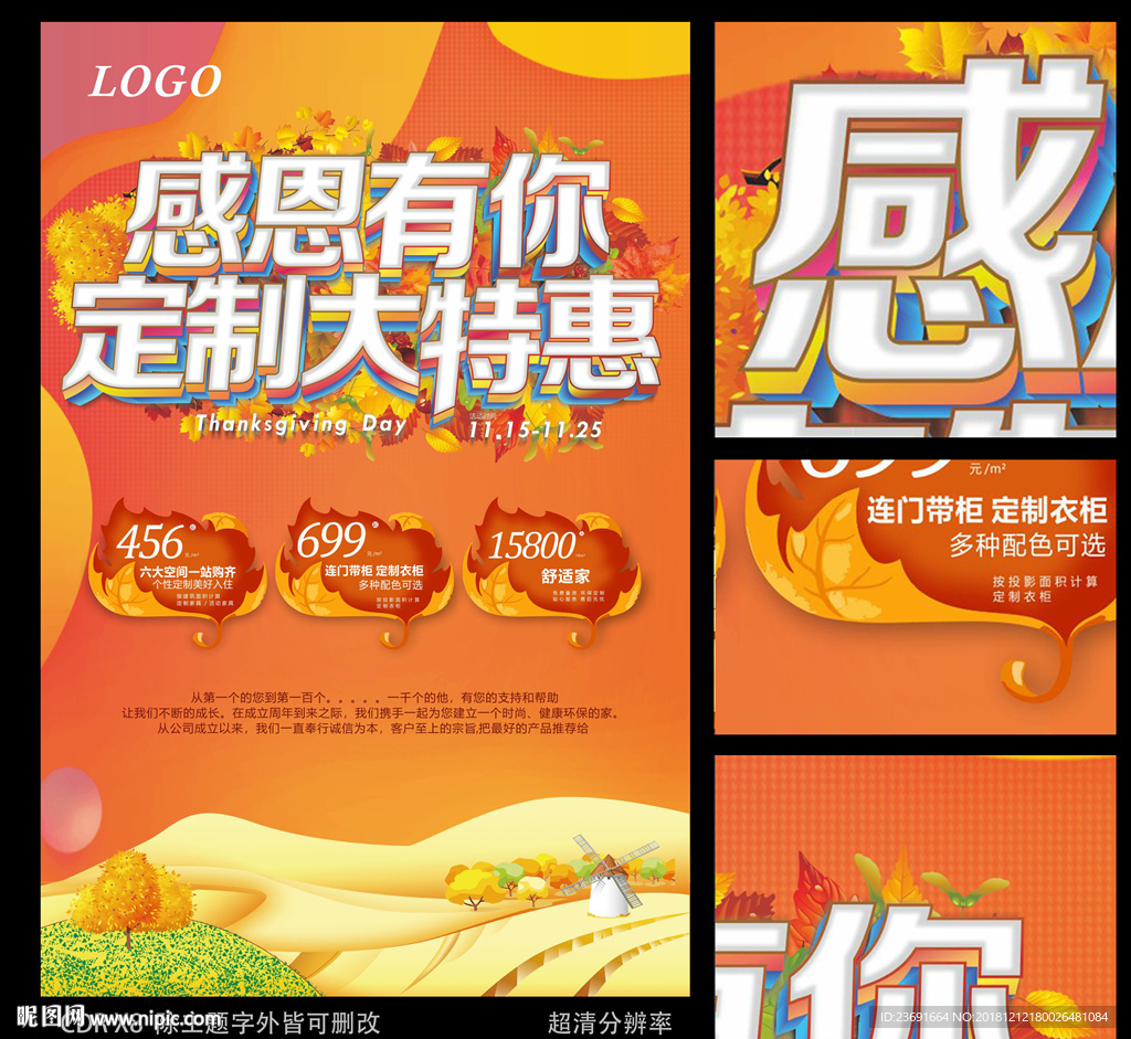 感恩有您 定制大特惠