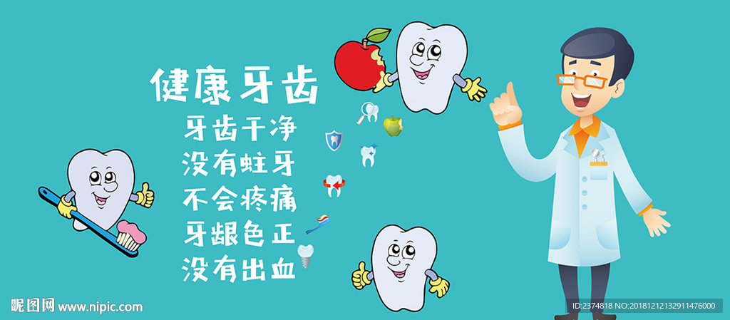 爱牙宣教卡通