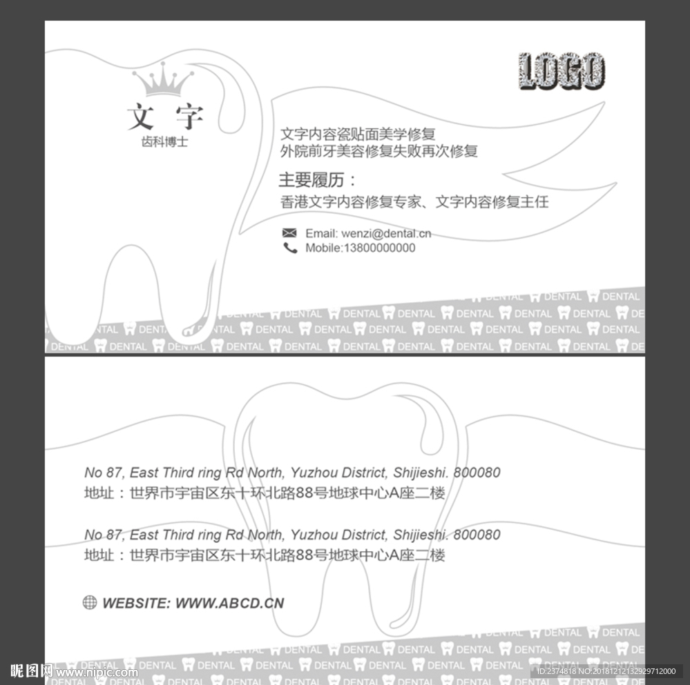 牙医名片