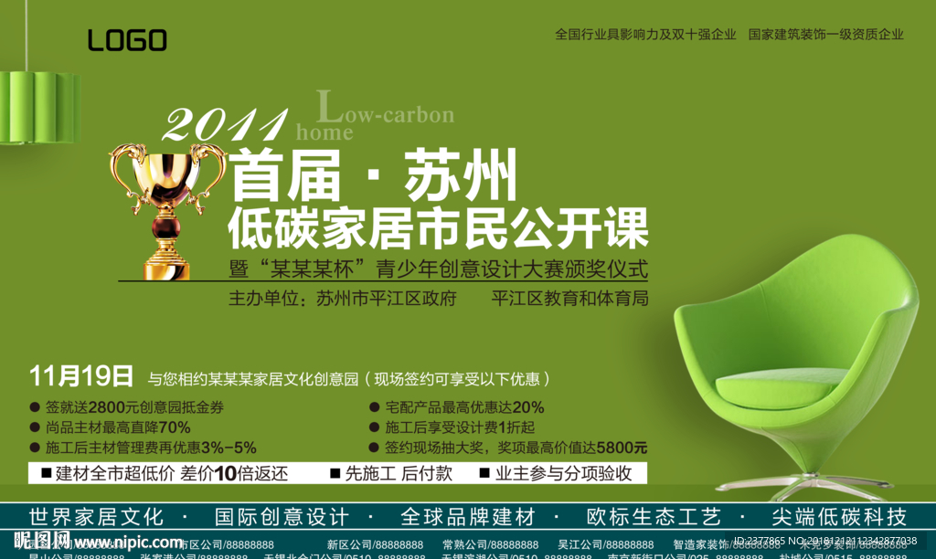 报纸广告-低碳家居公开课