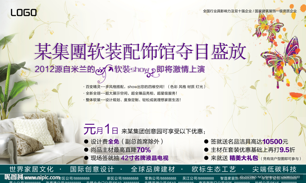 报纸广告-软装馆开业