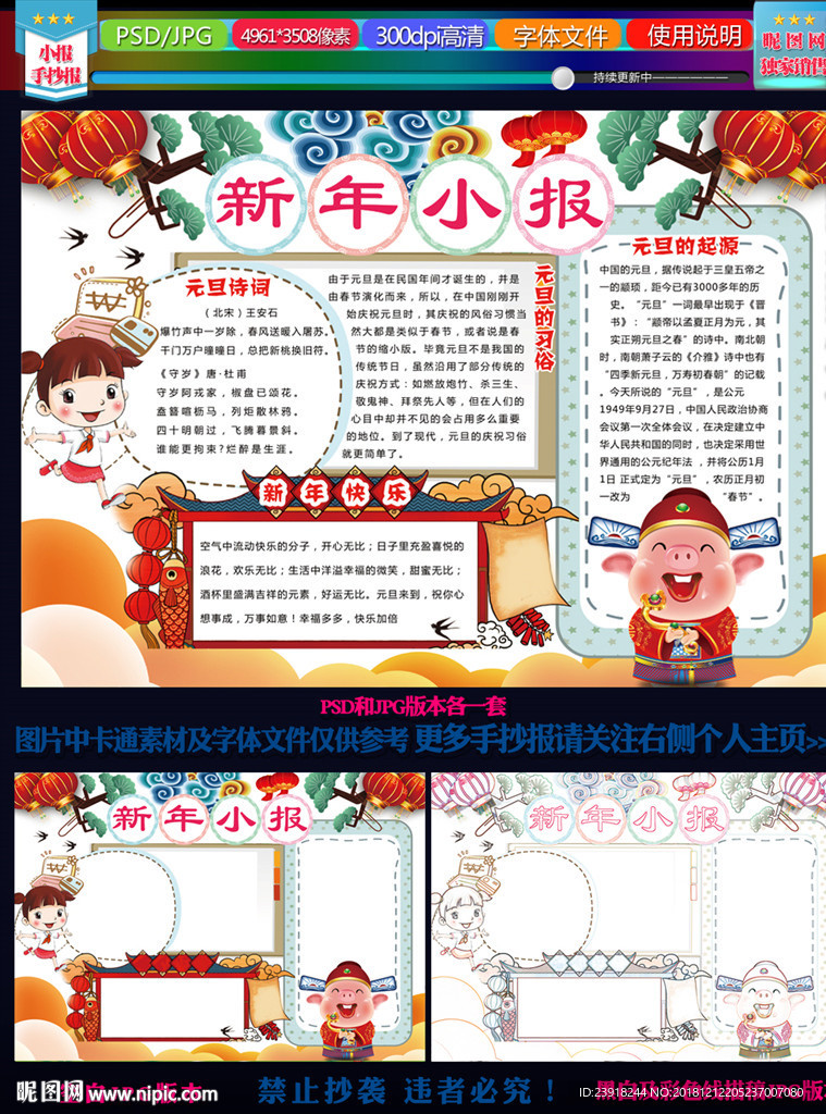 2019新年小报