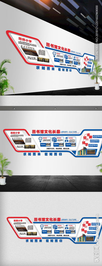 图书馆文化墙