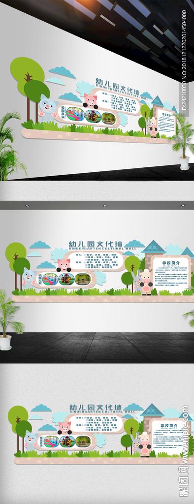 幼儿园形象墙