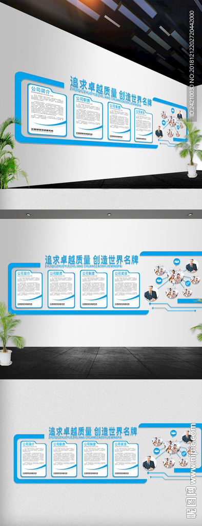 企业文化墙