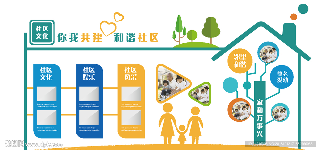 社区 文明 建设 雕刻 办事处