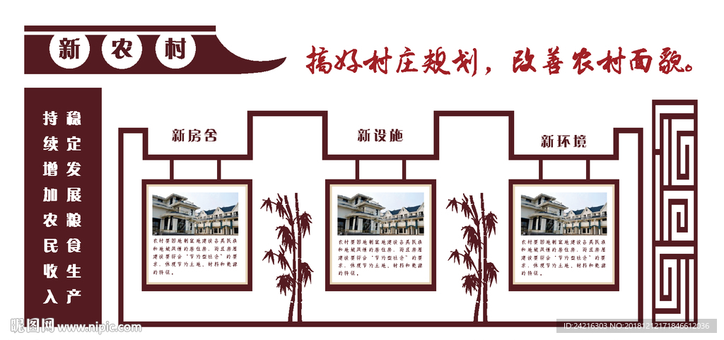 村庄 社区 文化墙 形象墙