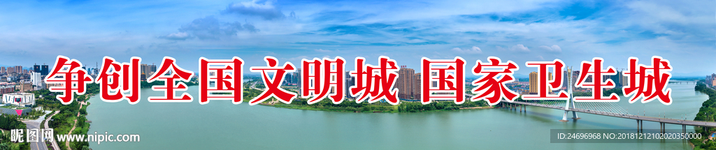 全国文明城 国家卫生城