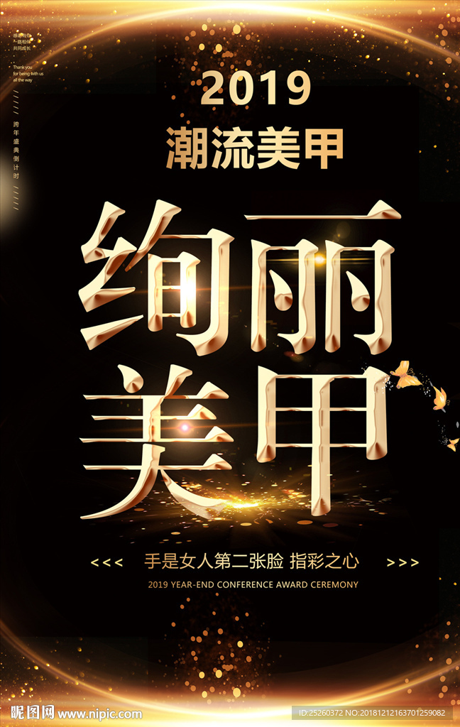 美甲