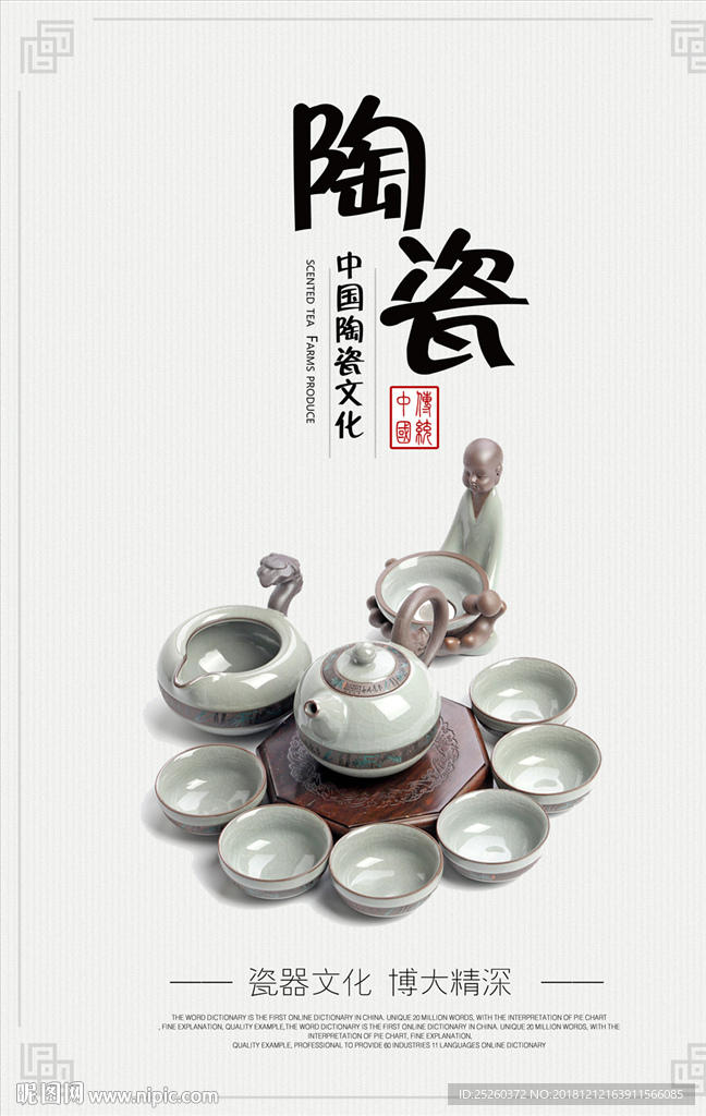 陶瓷