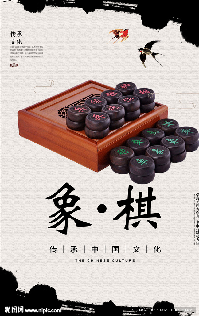 象棋