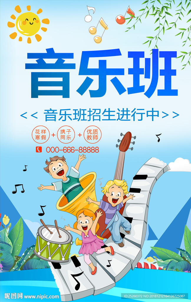 音乐班