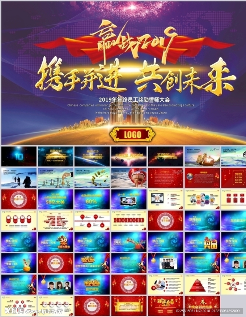 赢战猪年誓师动员2019年会