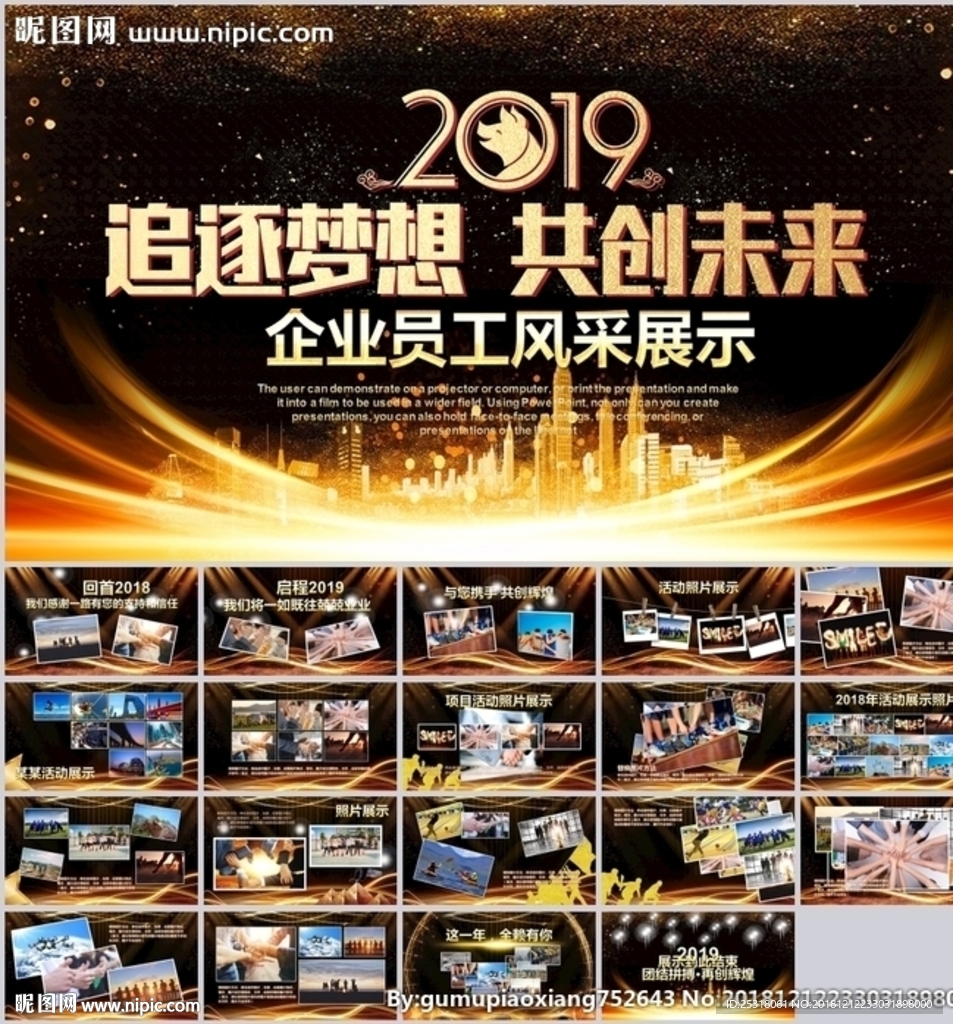 2019励志员工风采展示相册