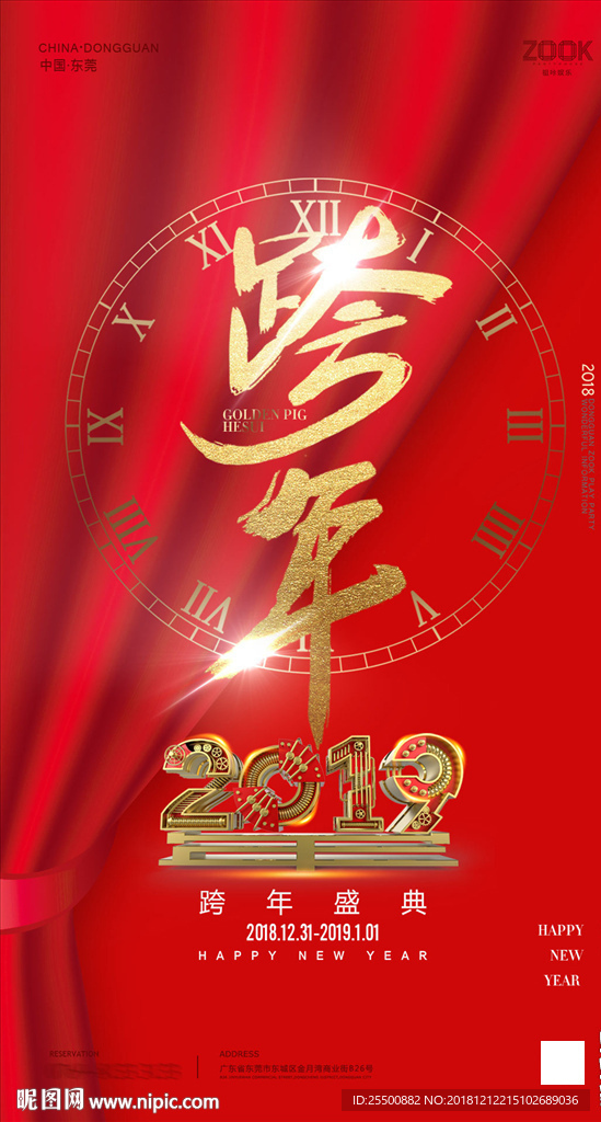 跨年