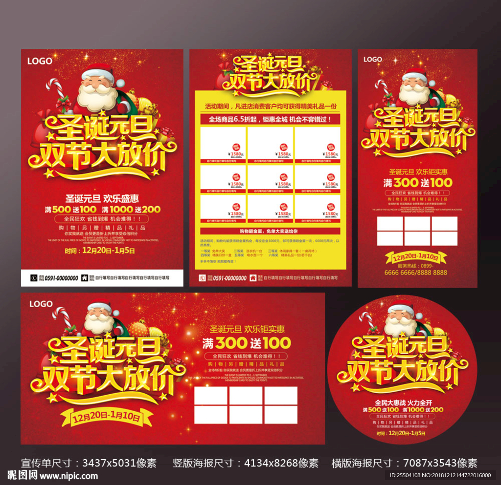 圣诞元旦宣传单