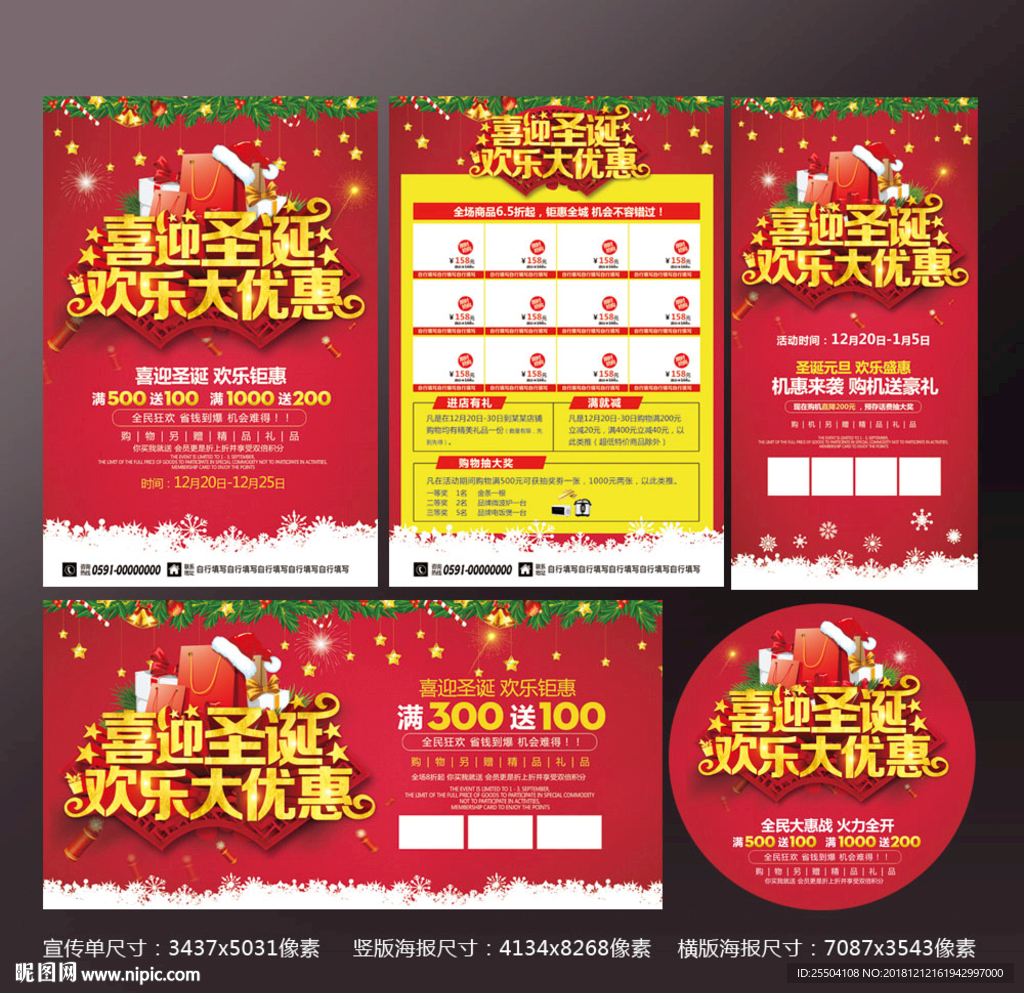 圣诞宣传单