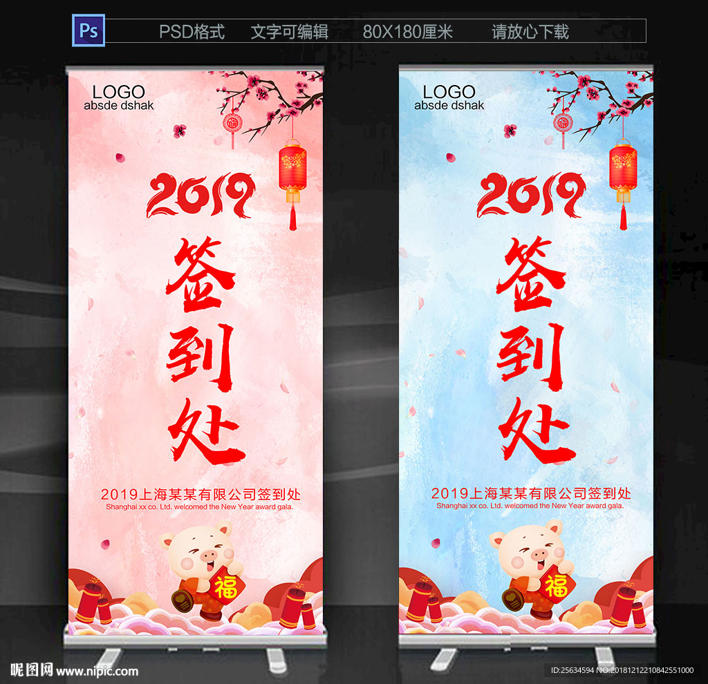 新年年会签到处