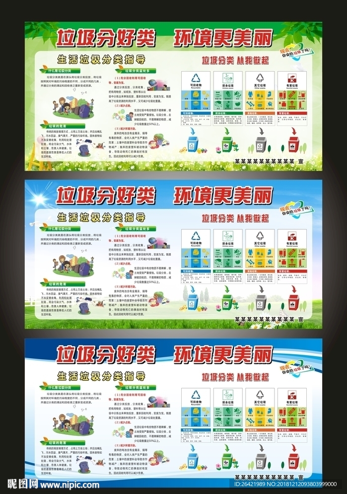 垃圾分类展板
