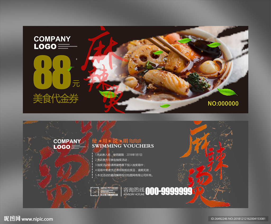 麻辣烫代金券