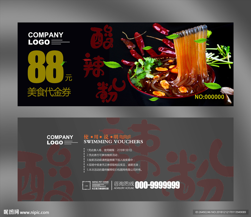 酸辣粉代金券