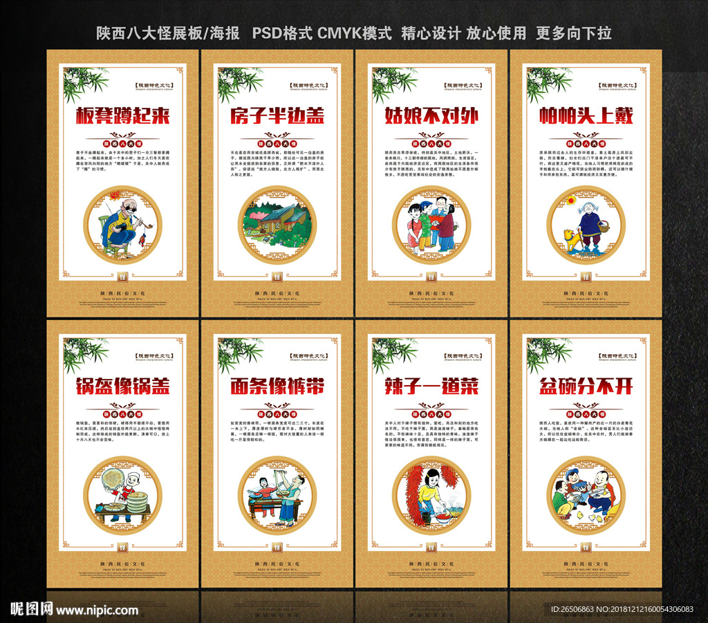 陕西八大怪