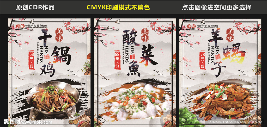 饭店海报