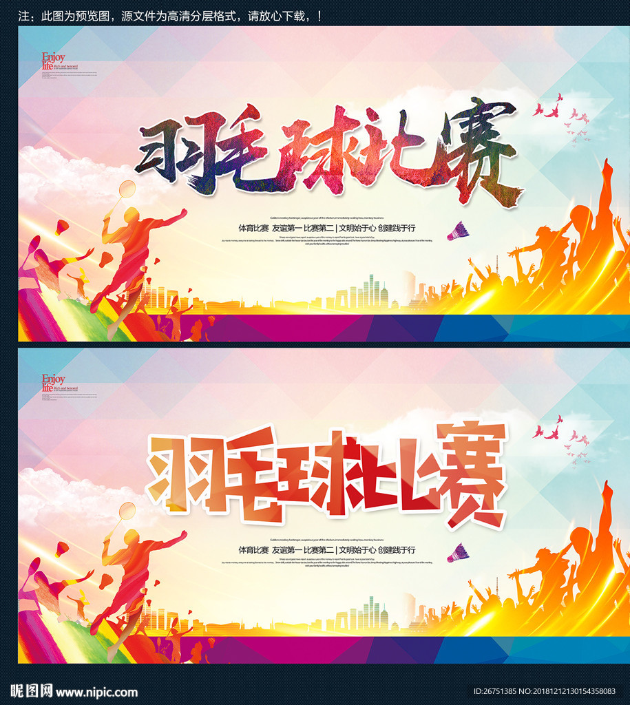 羽毛球