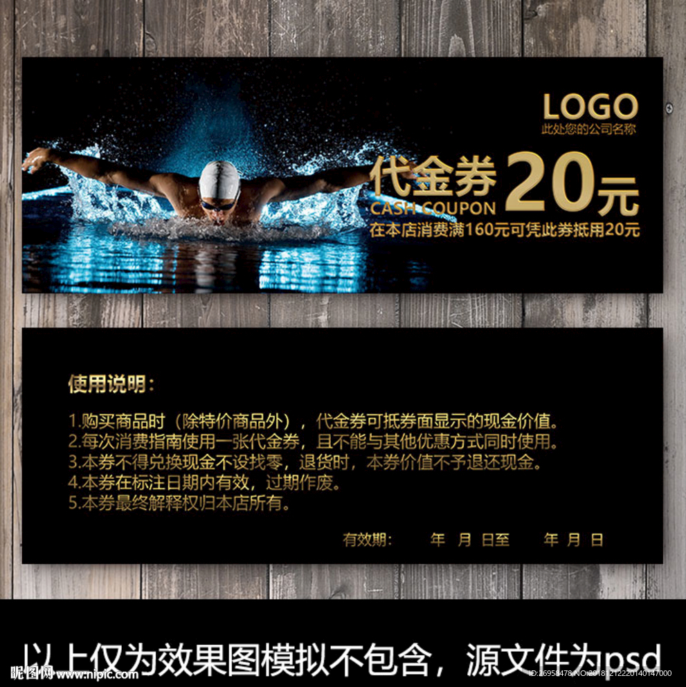 游泳代金券