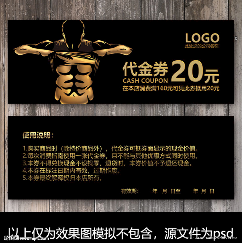 健身代金券