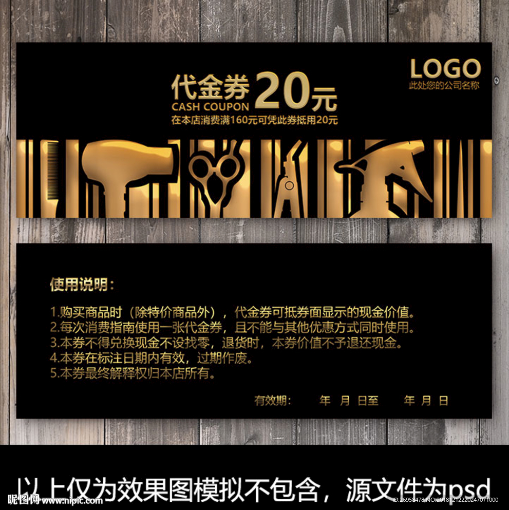 美发代金券