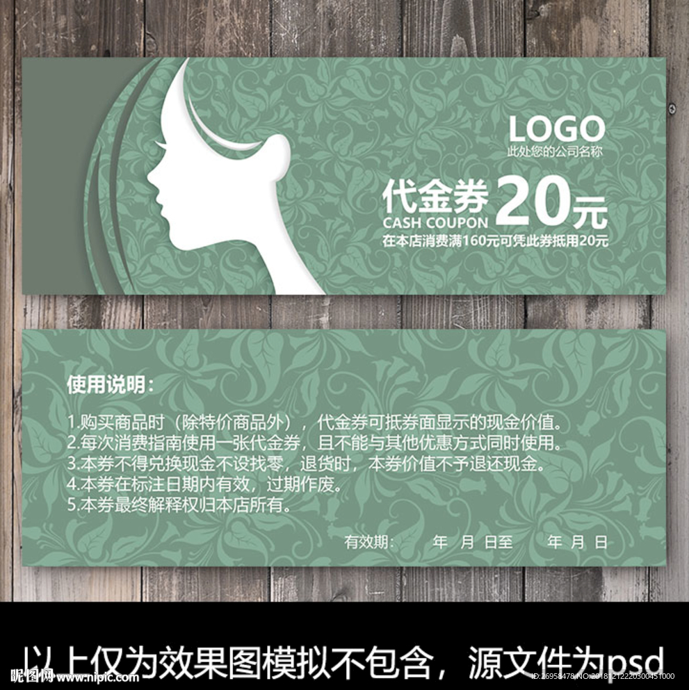 美发代金券