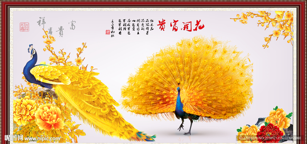 花开富贵
