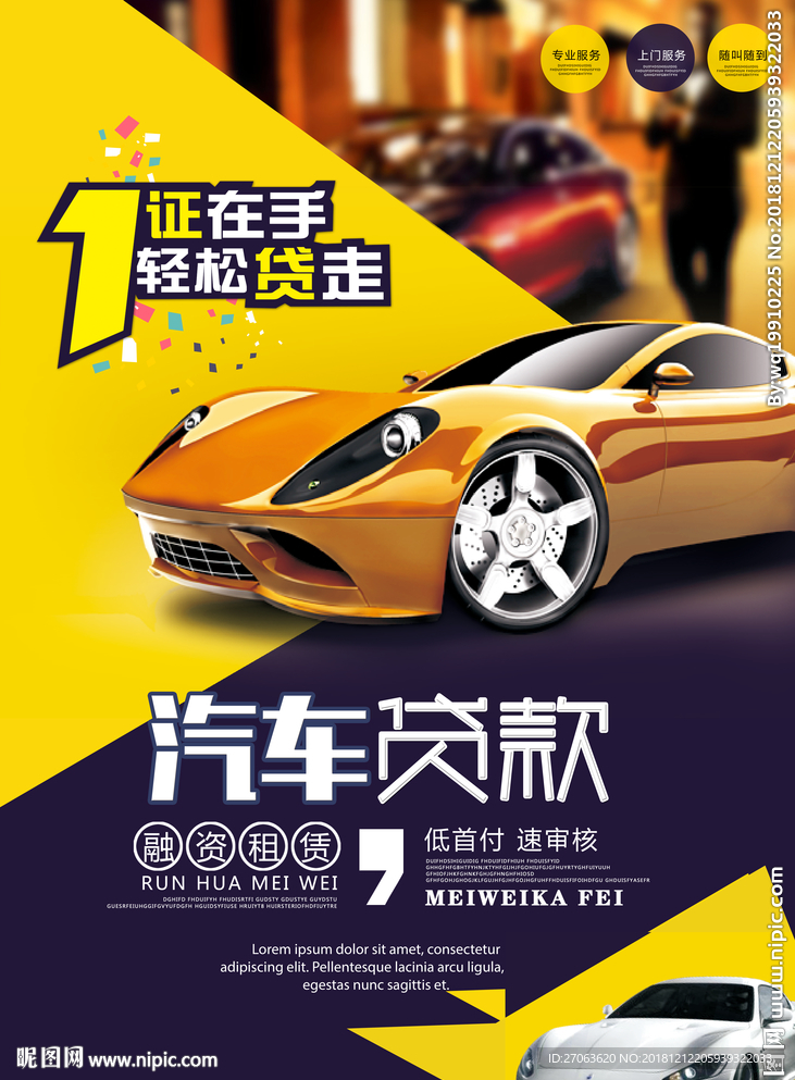 汽车贷款